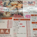 味覚園 - 