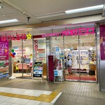 Seijou Ishii Yama To Yagiten - 成城石井 大和八木店