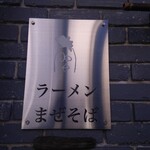 らあめんコタロー - 