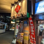 日本酒原価酒蔵 - 