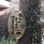 チョコレートショップ - 撮影2018年