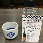 日本酒原価酒蔵 - 