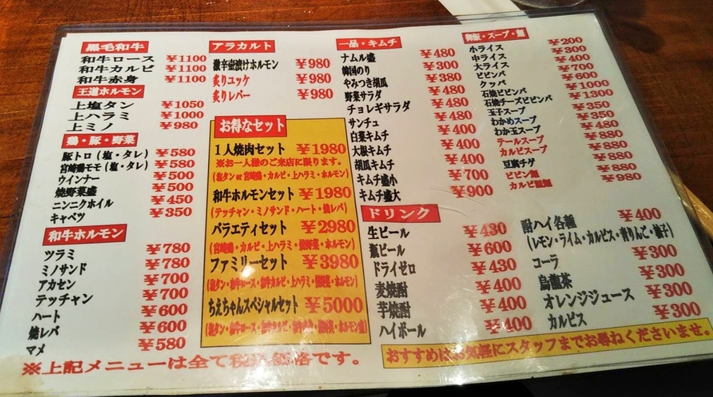 メニュー写真 : 和牛専門店生ホルモン ちえちゃん - 昭和町/焼肉