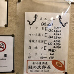 うなぎの次郎長 - 