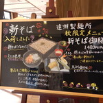 遠州製麺所 - 