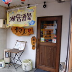 沖縄居酒屋 畑人 - 