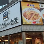 マイカリー食堂 - 