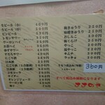 ささのや - メヌー1