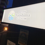 Setouchi Wasai Naoshima - 