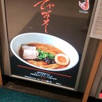 Ramen Taizan - 