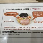 らーめん つけ麺 けのひ - ごちそうぶっかけそば