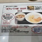 らーめん つけ麺 けのひ - 煮干しつけ麺紹介