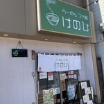 らーめん つけ麺 けのひ - 