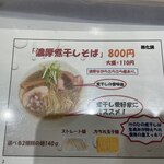 らーめん つけ麺 けのひ - 濃厚煮干しそば紹介