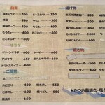 本格焼鳥居酒屋なごみ - メニュー2021.10