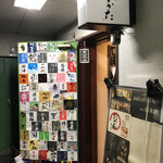 和み処 なかた - 