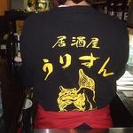 居酒屋　うりずん - 