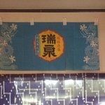 居酒屋　うりずん - 