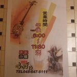 居酒屋　うりずん - 