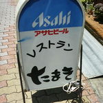 洋食Iwanaga  - 看板