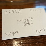 旬魚菜 しら川 - お刺身の内容を書いてくれます