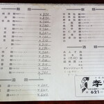 李園 - メニュー（表面）麺類、湯類、飯類、酒類