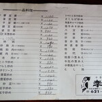 李園 - メニュー（裏面）一品料理