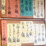 李園 - 壁の一面には、札メニューが貼ってあります。