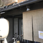 山元麺蔵 - 外観