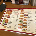 餃子 青島 - お料理メニュー表