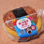ニューデイズ - 料理写真:ポーク玉子バーガー（350円）