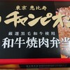 焼肉チャンピオン 恵比寿本店
