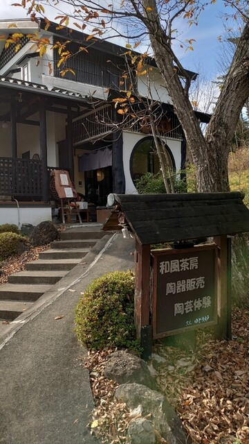 ゆとり炉 無我久庵 &ndash; 仙台市泉区のそば専門店