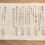 焼肉 なかむら - 今宵の"肉"