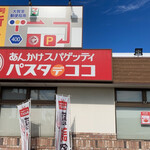 パスタデココ - 