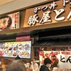 豚屋とん一 - 人気店なのでしょう。二列で待ち客が。