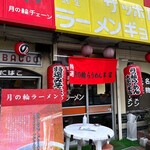 さっぽろらうめん - 