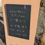 スープ屋 コトコト - 看板