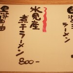 貪瞋癡 - メニュー