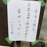 彩色ラーメン きんせい総本家 夢風 - 