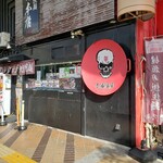 jigokunotantammen - 店舗外観