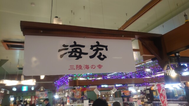 海宏（カイコウ） - 六丁の目（その他）の写真