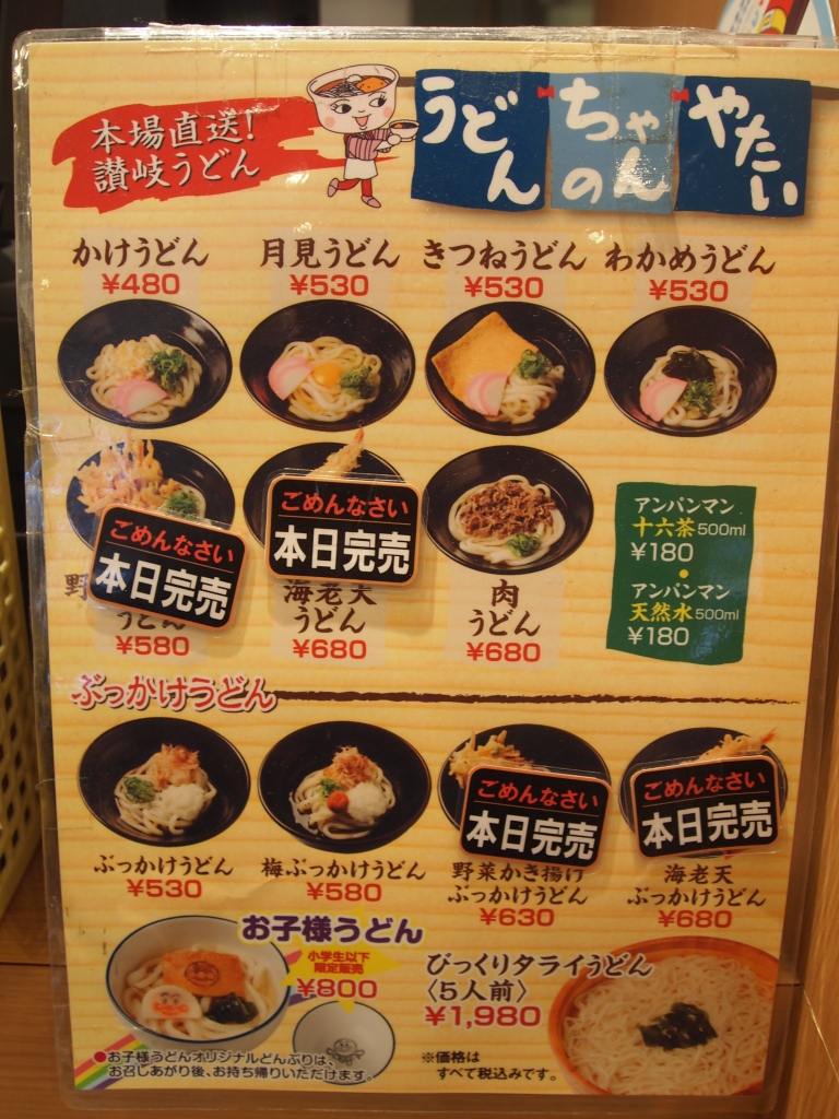 ぶっかけ 小学生 メニュー写真 : うどんちゃんのやたい - 桑名市その他/うどん | 食べログ