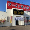 清六家 坂東店