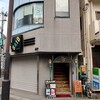 珈琲喫茶 ほっと - お店外観