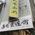 まるいち - 