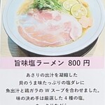 拉麺開花 - 塩ラーメン