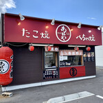 Takoyaki Ahoya - 店舗外観、ファミマの敷地内。