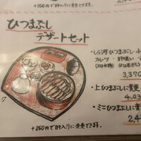 しら河 浄心本店 - メニュー表