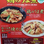 餃子の王将 - 11月フェア